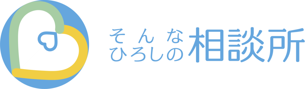そんなひろしの相談所