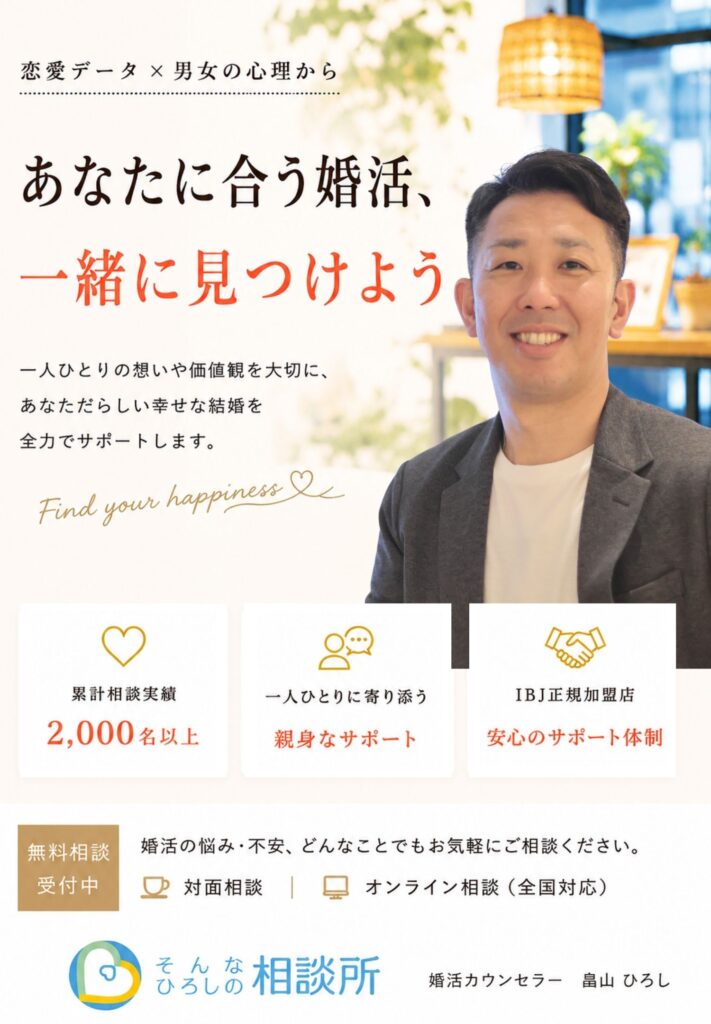 そんなひろしの相談所トップ画像